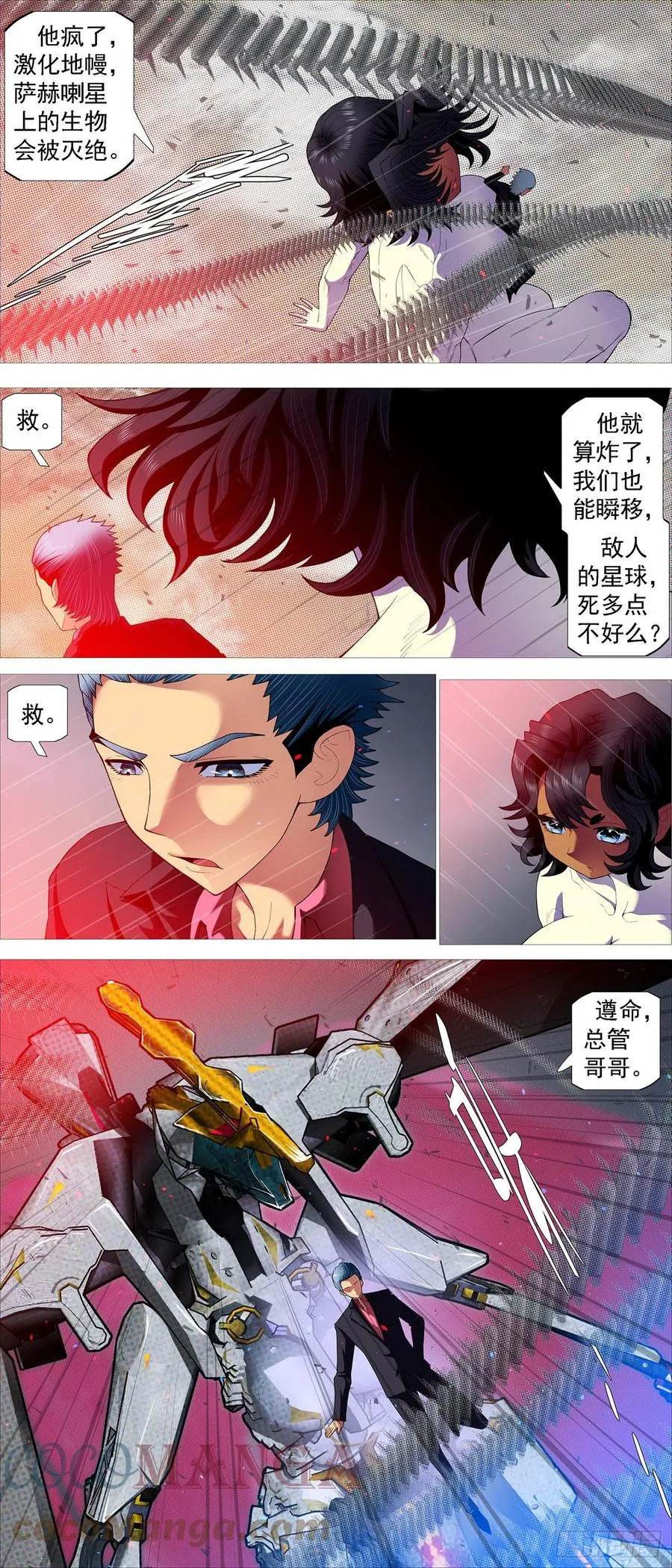 铁姬钢兵漫画全集免费下拉式阅读漫画,打穿地心2图
