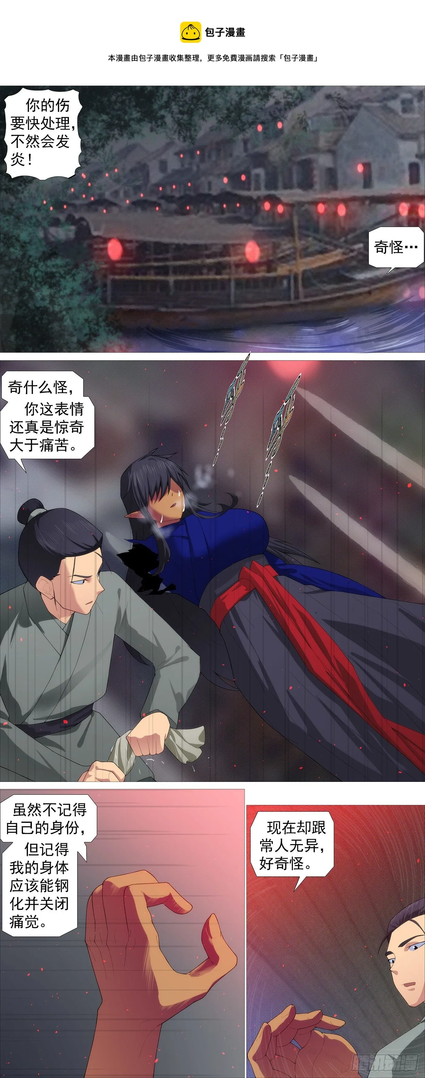 铁姬钢兵漫画,画家传说1图