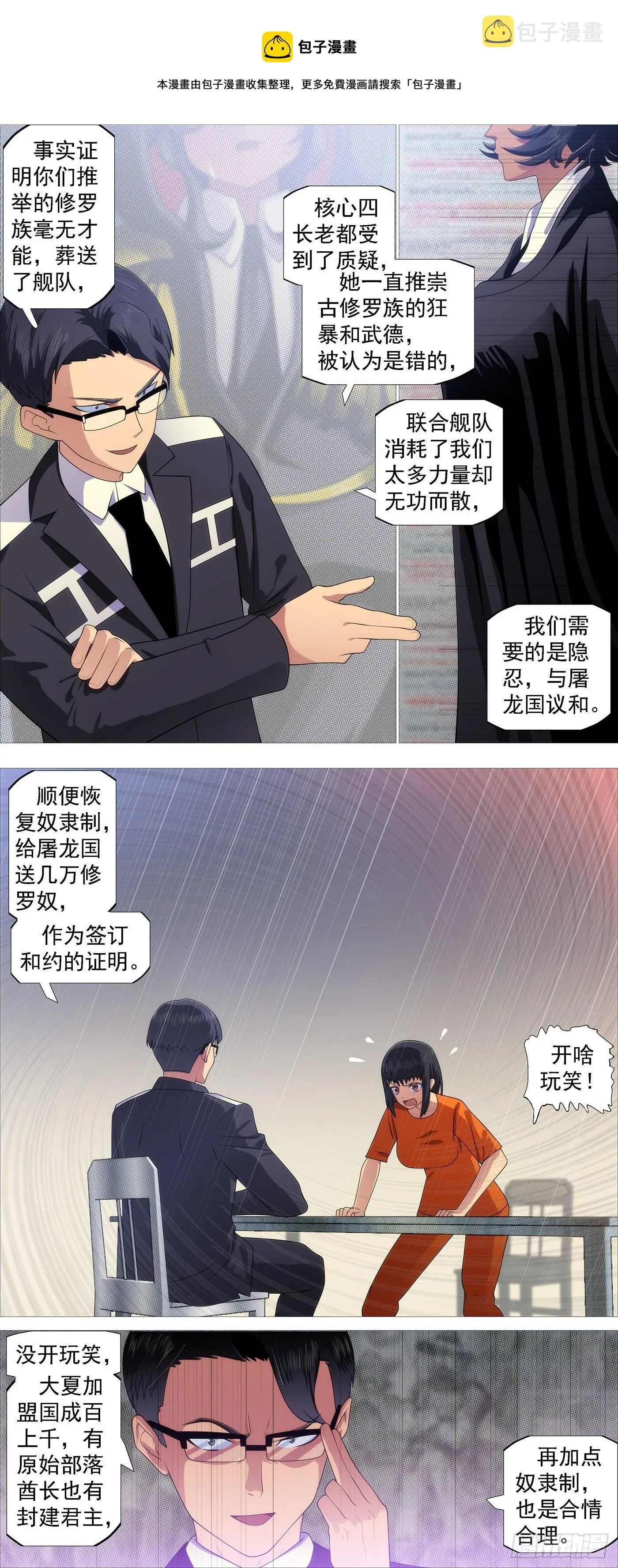 铁姬钢兵漫画,画家传说5图