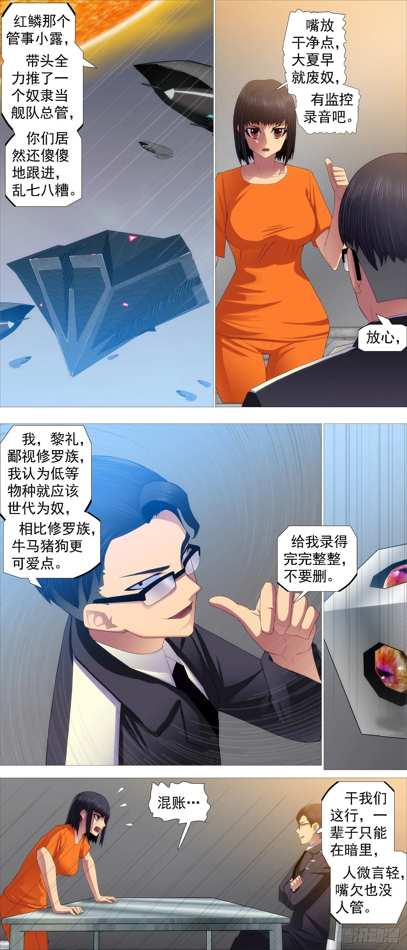 铁姬钢兵漫画,画家传说4图