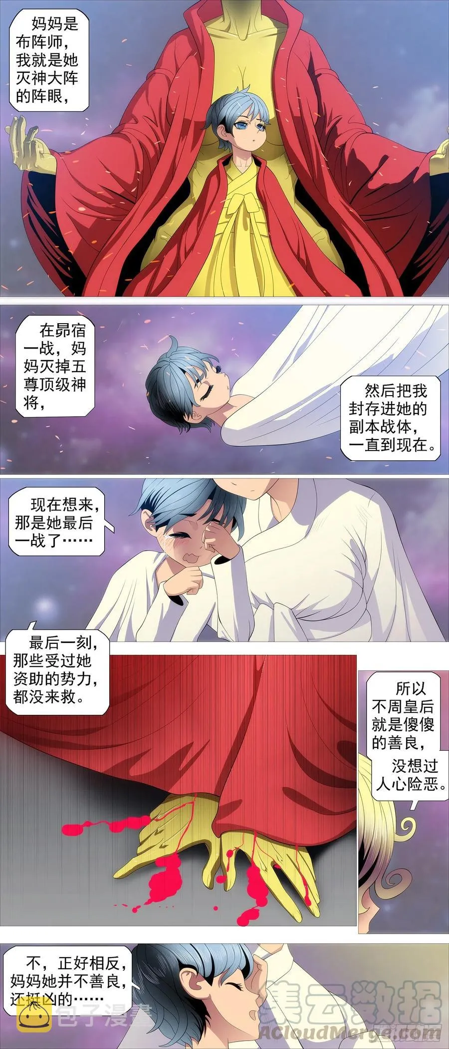 铁姬钢兵第三季在线观看樱花动漫漫画,鼓盆而歌4图