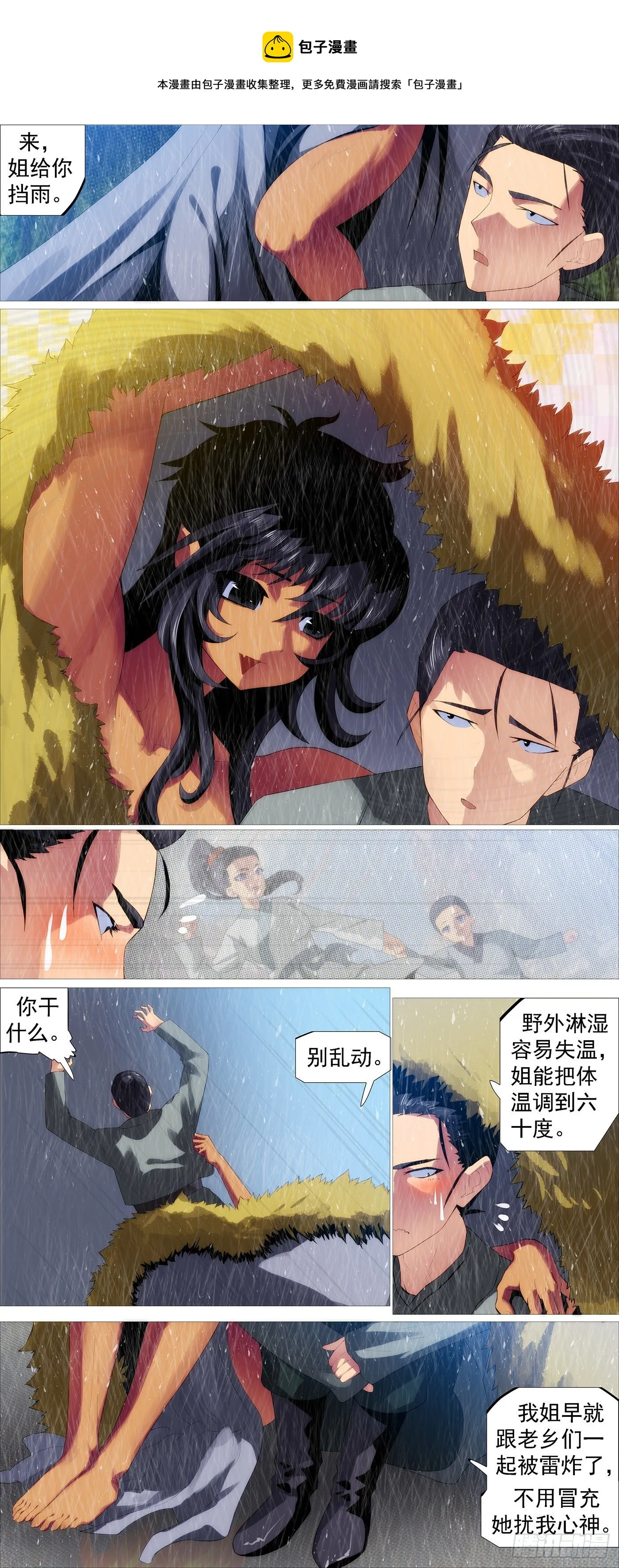 铁姬钢兵漫画,姐给你挡雨5图