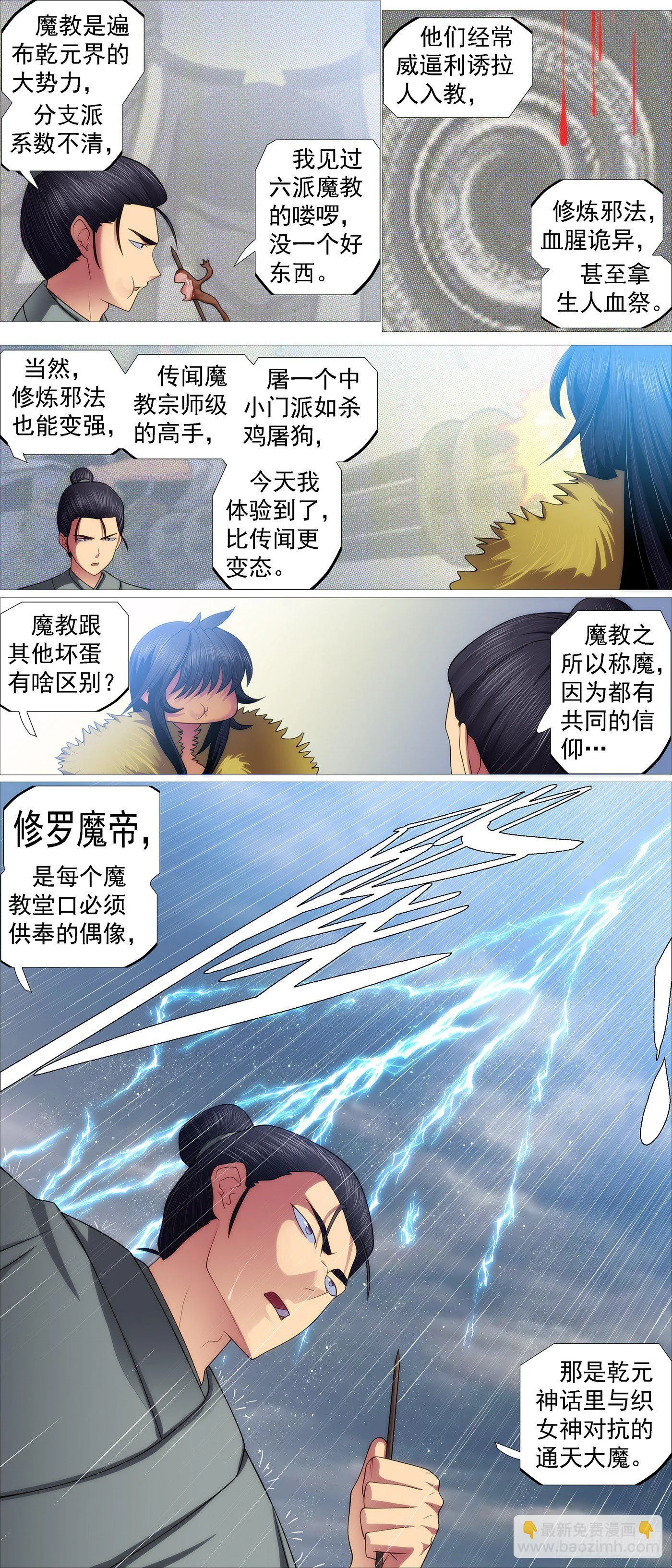 铁姬钢兵漫画,姐给你挡雨4图