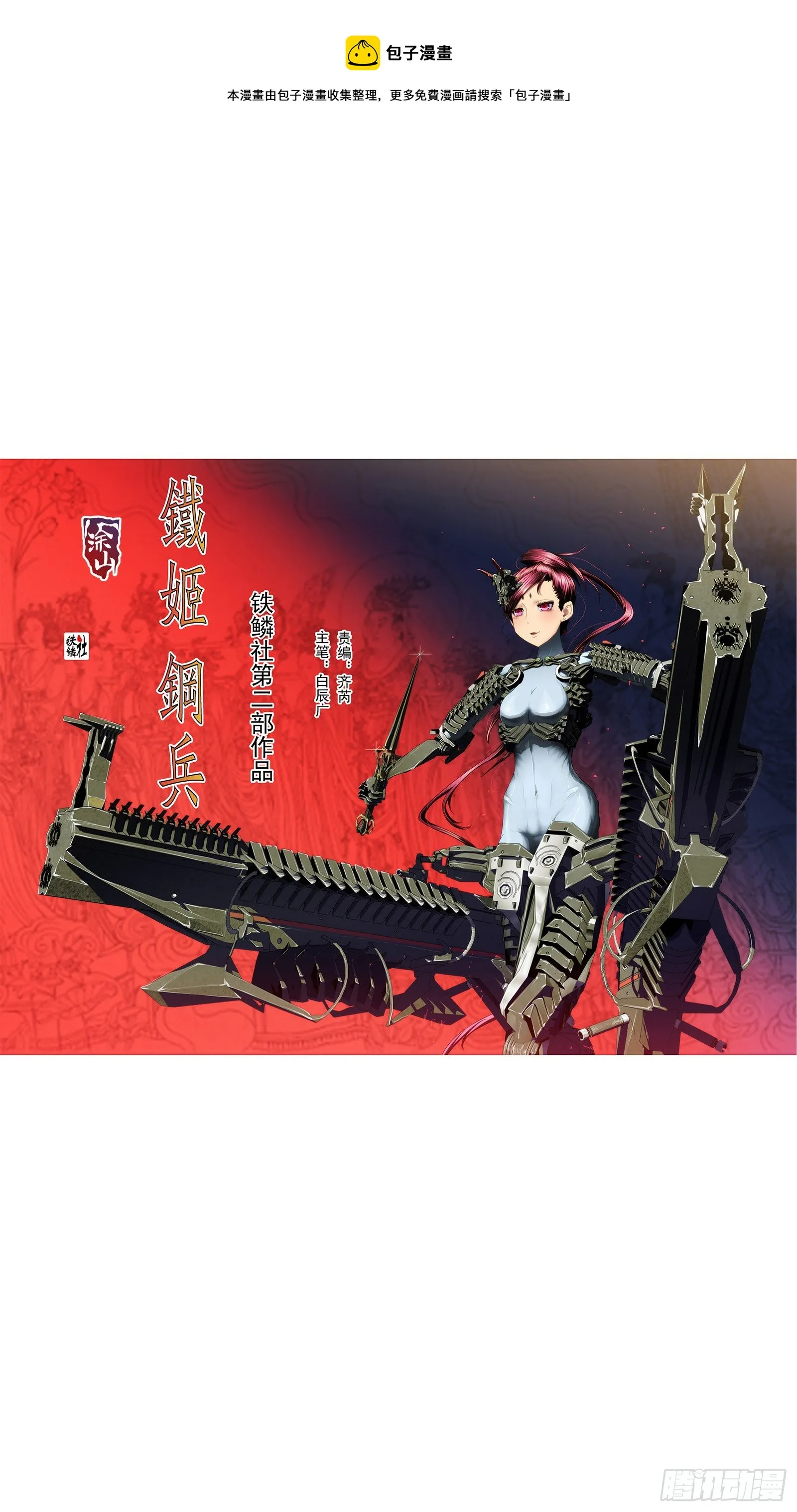 铁姬钢兵漫画,姐给你挡雨1图