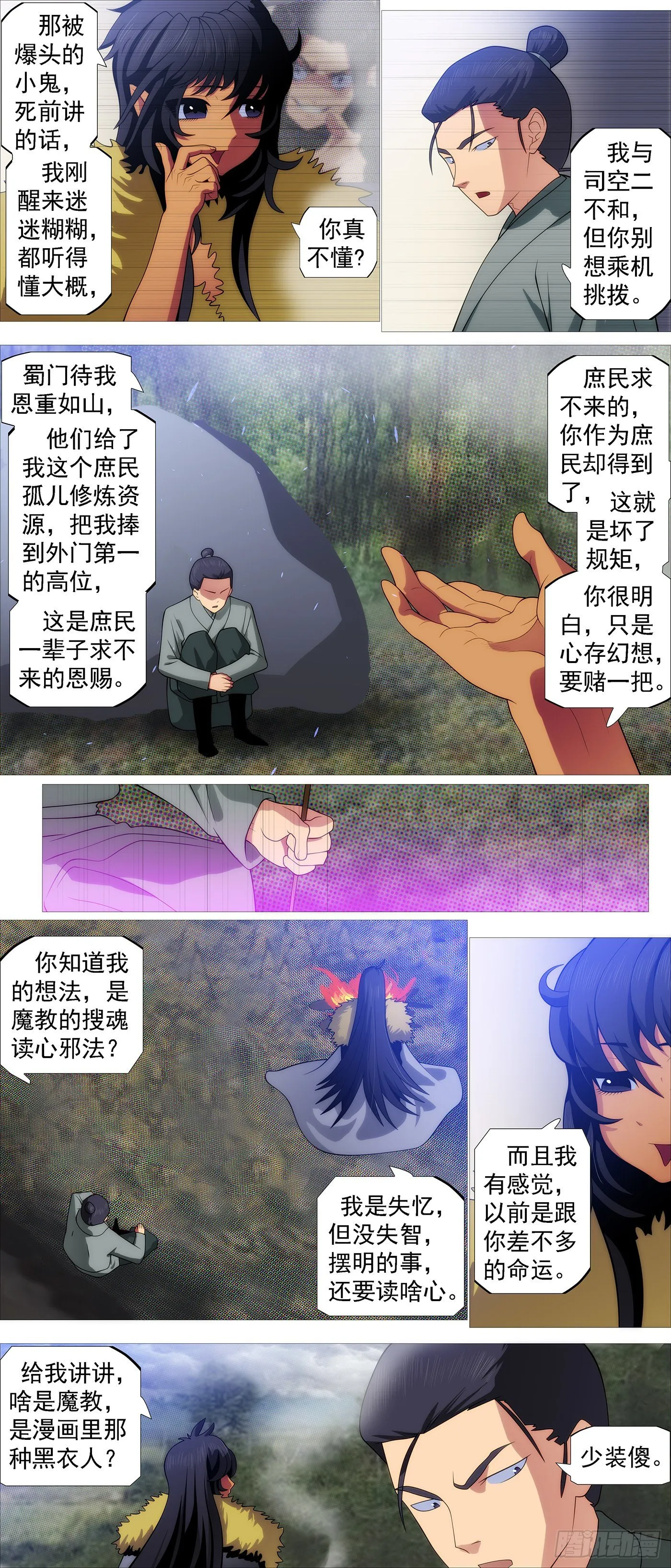 铁姬钢兵漫画,姐给你挡雨3图