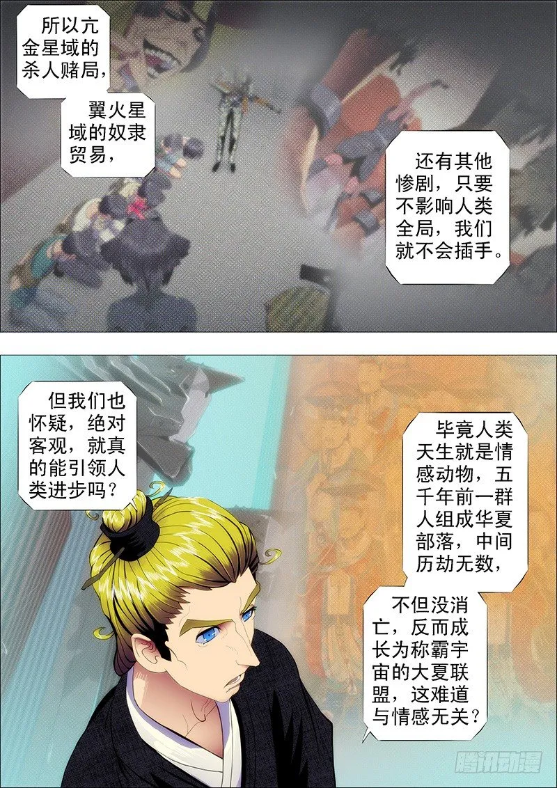 铁姬钢兵免费观看全集漫画,就怕你没胆2图