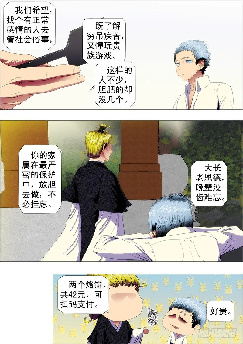 铁姬钢兵免费观看全集漫画,就怕你没胆4图