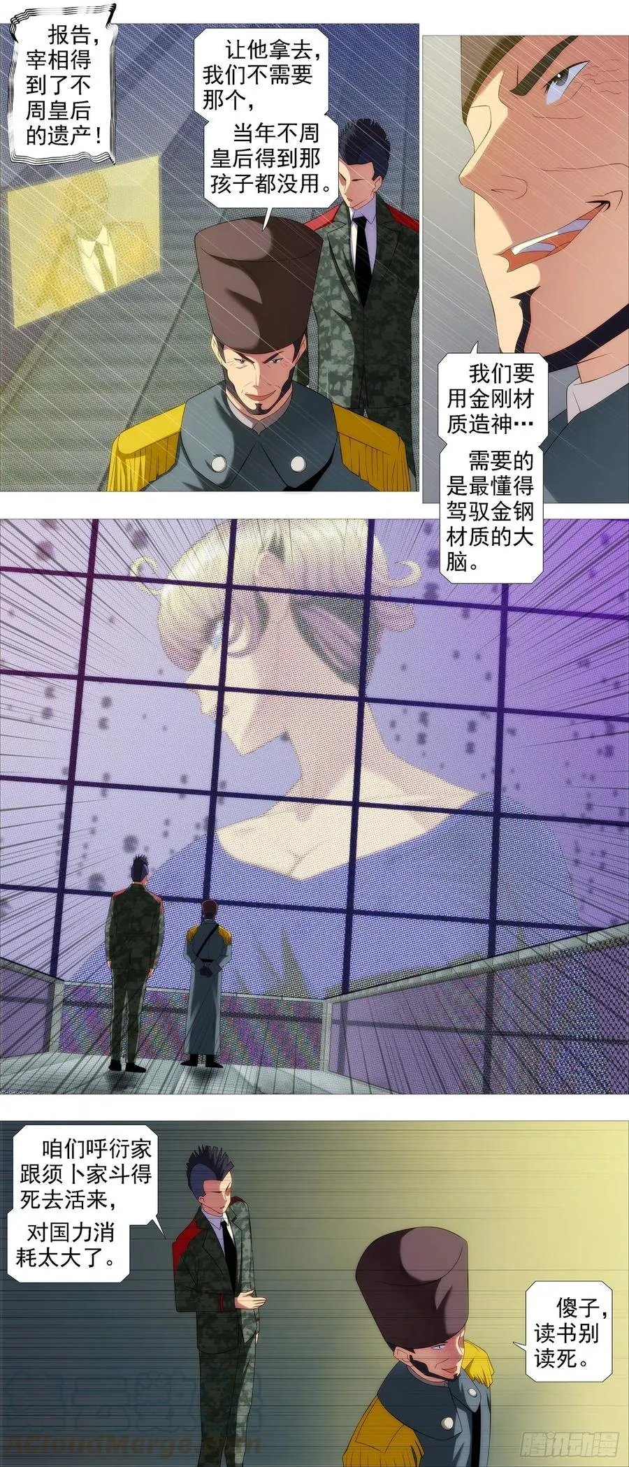 铁姬钢兵漫画免费阅读下拉式全集漫画,成魔，弃道5图