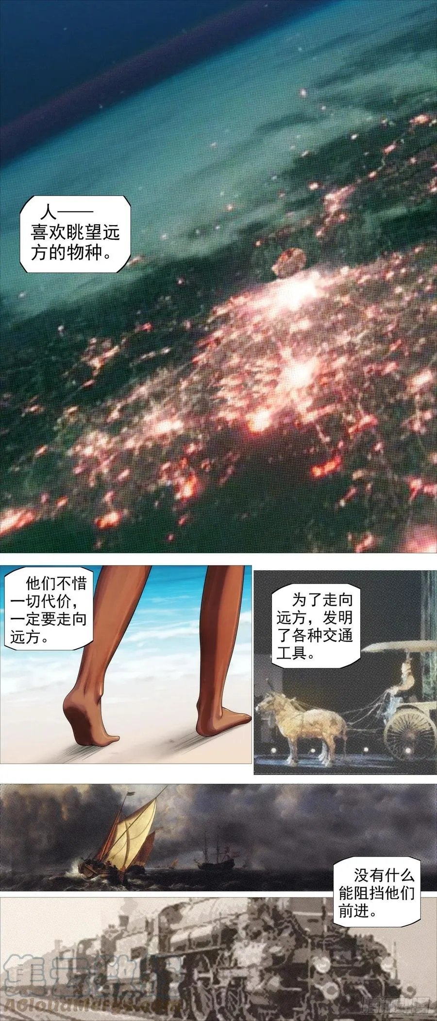 铁姬钢兵2集完整版漫画,大夏过往2图