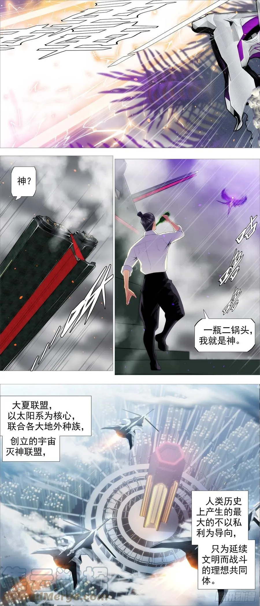 铁姬钢兵2集完整版漫画,大夏过往4图