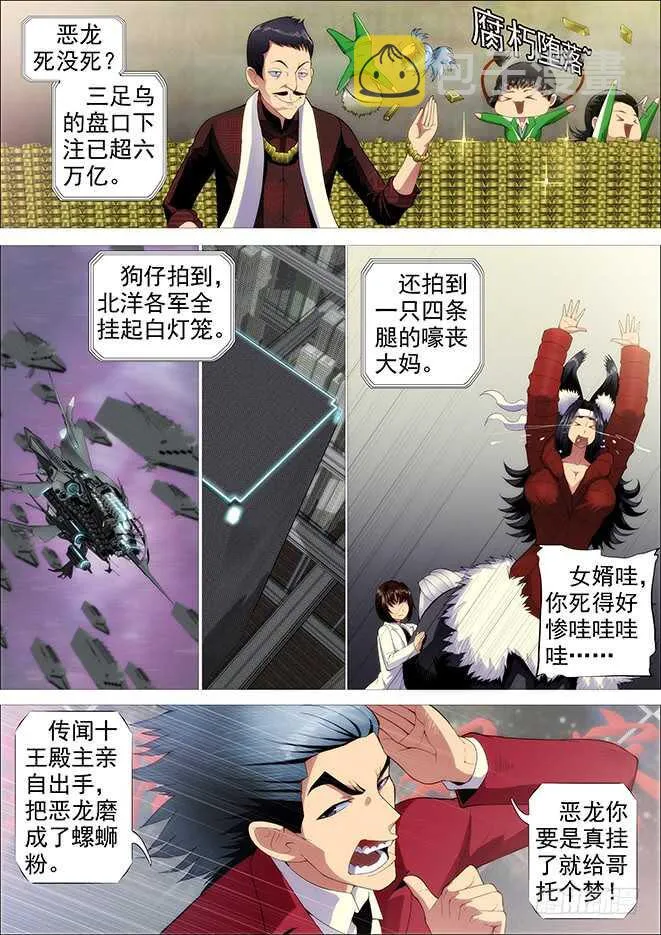 铁姬钢兵合集漫画,武器大师2图