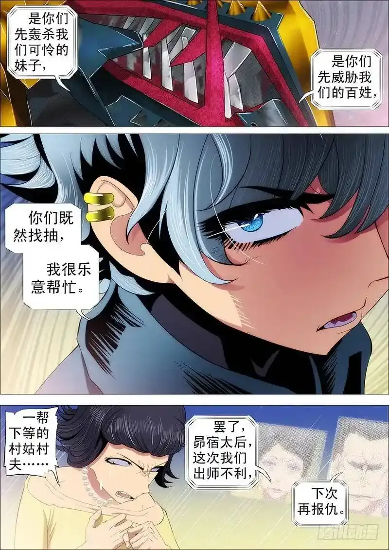 铁姬钢兵完整免费观看漫画,友好问候2图