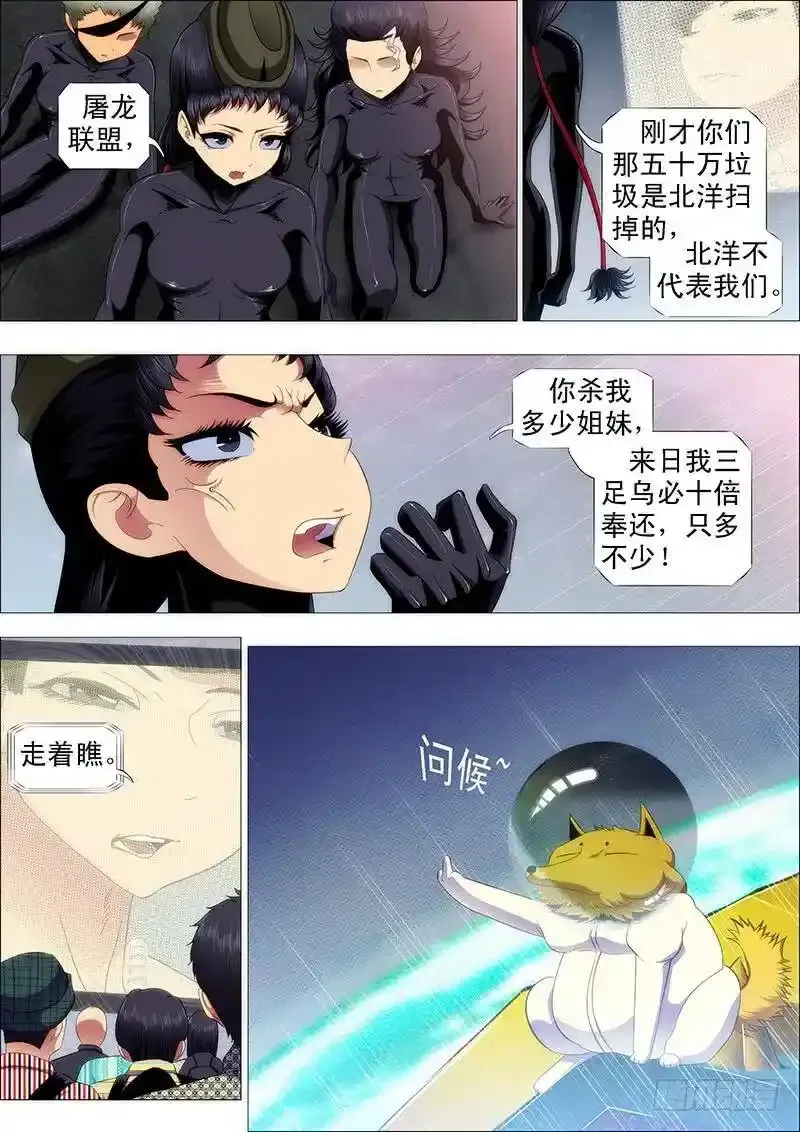 铁姬钢兵完整免费观看漫画,友好问候3图