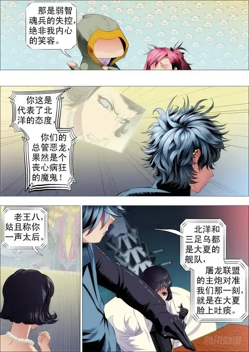 铁姬钢兵完整免费观看漫画,友好问候1图