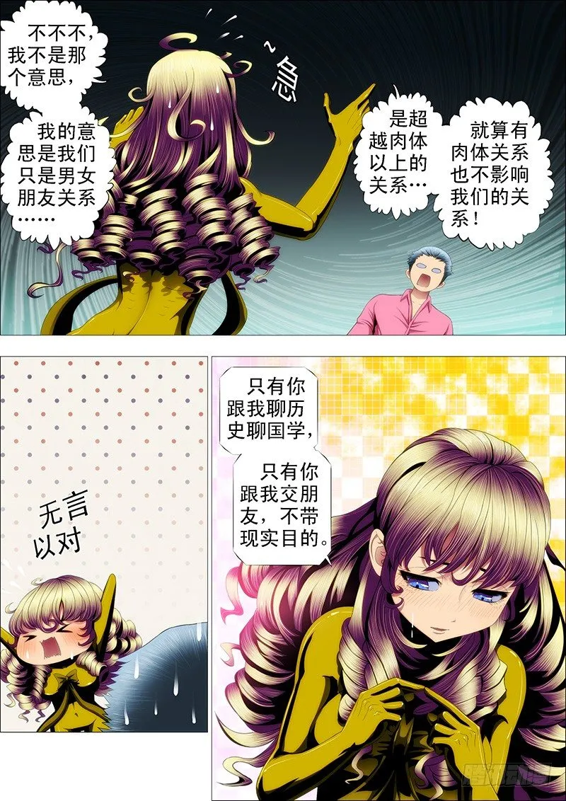 铁姬钢兵35漫画,一级战斗傀儡1图