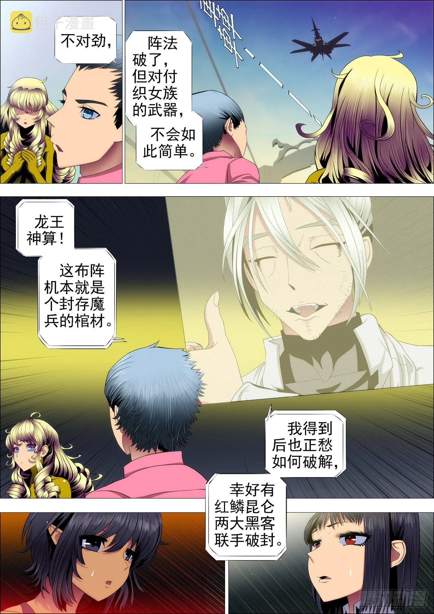 铁姬钢兵35漫画,一级战斗傀儡2图