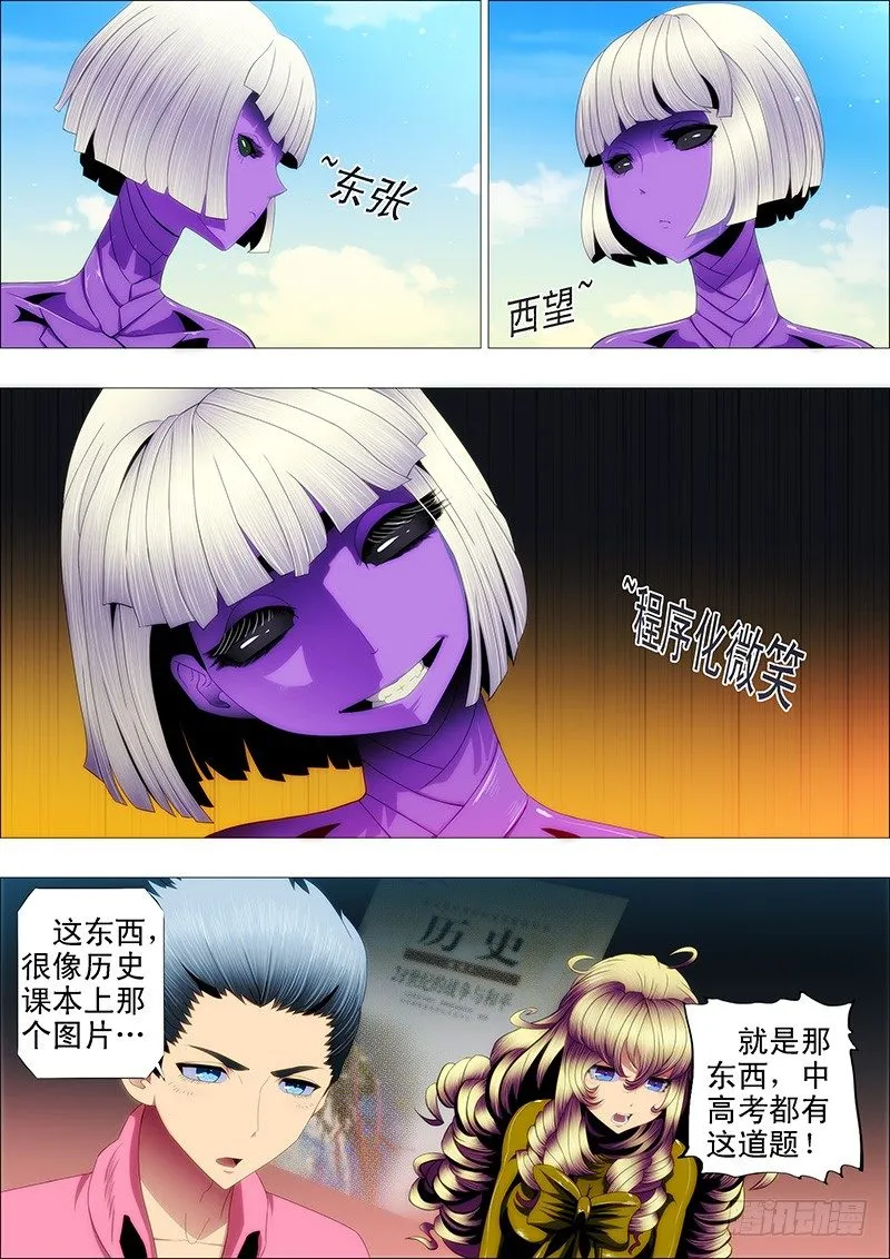 铁姬钢兵35漫画,一级战斗傀儡5图