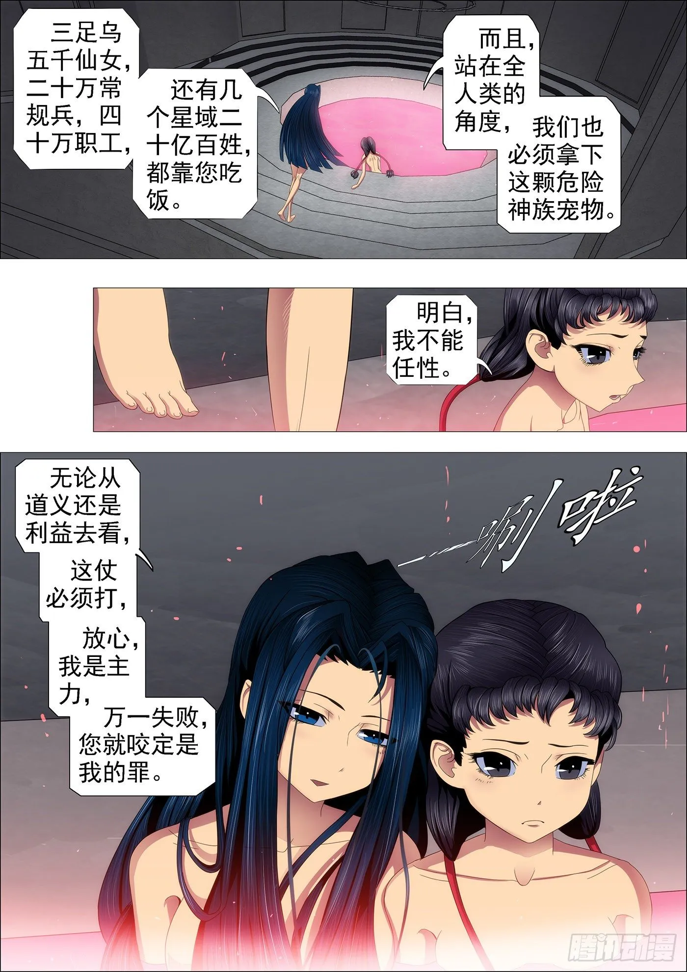 铁姬钢兵漫画免费阅读下拉式全集漫画,我是真心的3图