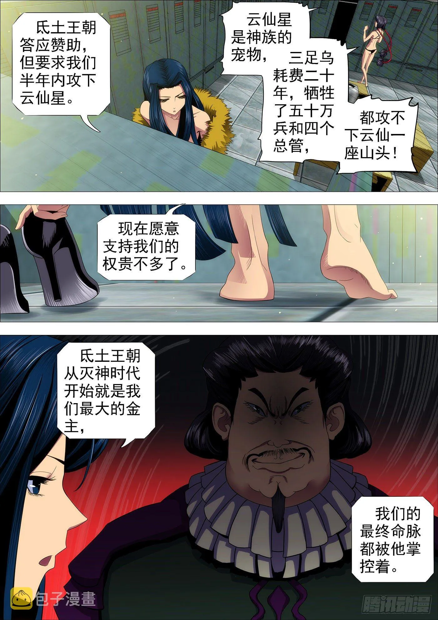 铁姬钢兵漫画免费阅读下拉式全集漫画,我是真心的1图