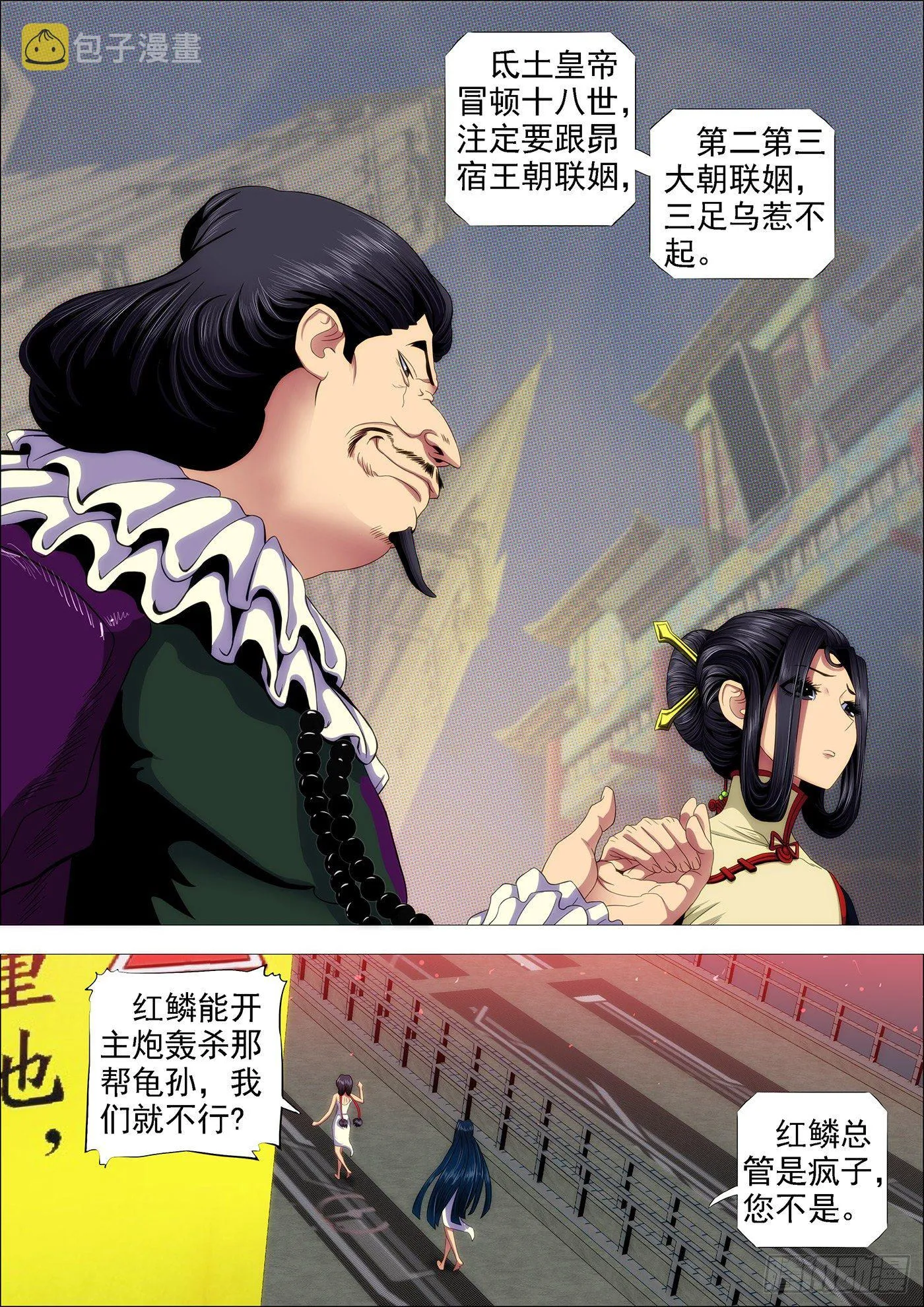 铁姬钢兵漫画免费阅读下拉式全集漫画,我是真心的2图