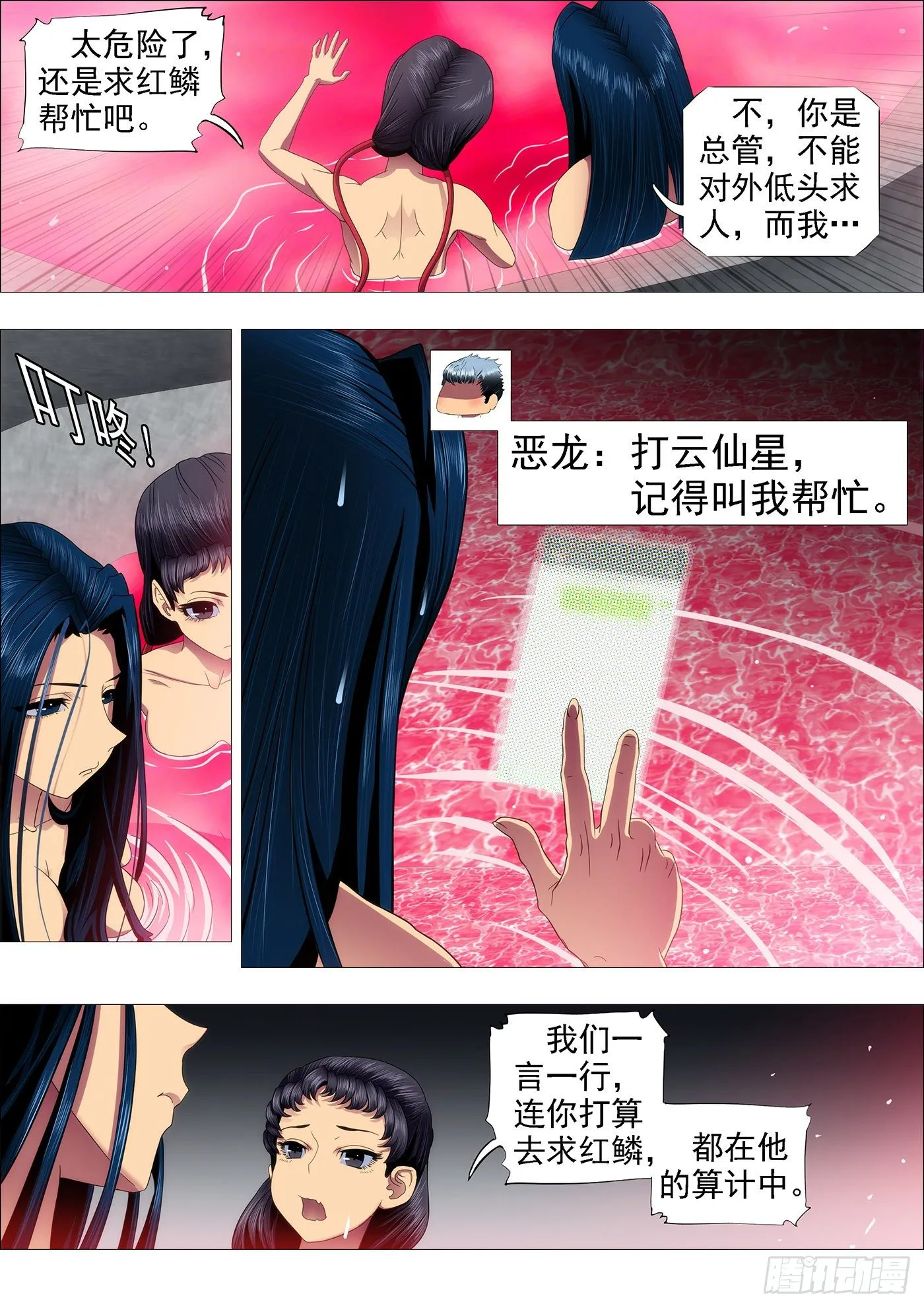 铁姬钢兵漫画免费阅读下拉式全集漫画,我是真心的4图