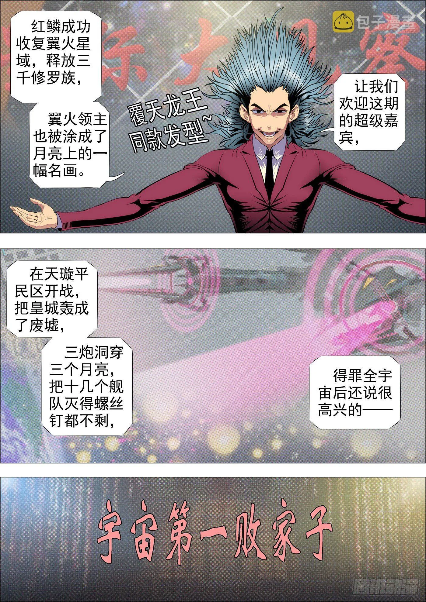 铁姬钢兵第一季动漫全集免费观看樱花漫画,点击就送神仙教母5图