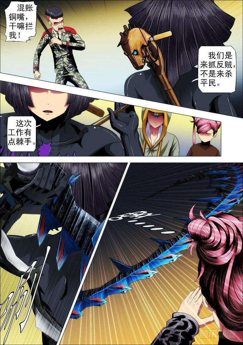 铁姬钢兵完整免费观看漫画,46：天地对战1图