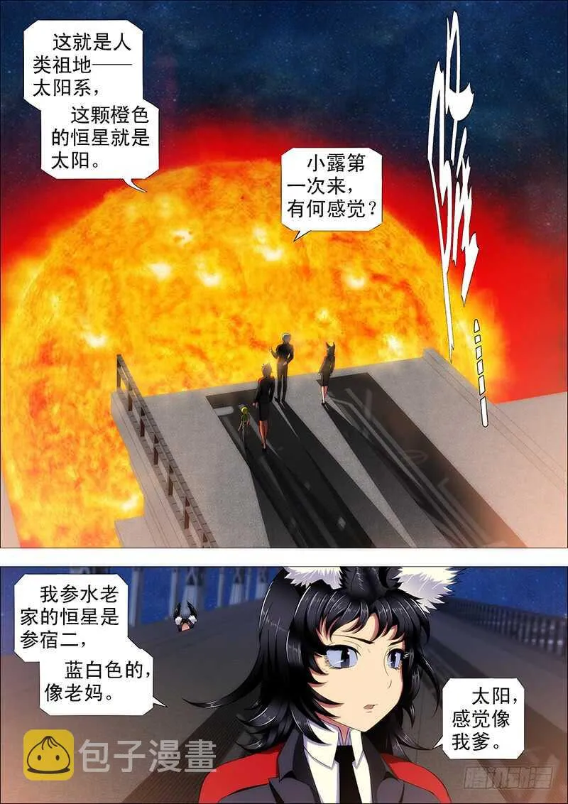 铁姬钢兵全集免费观看漫画,巨鲲舰队2图