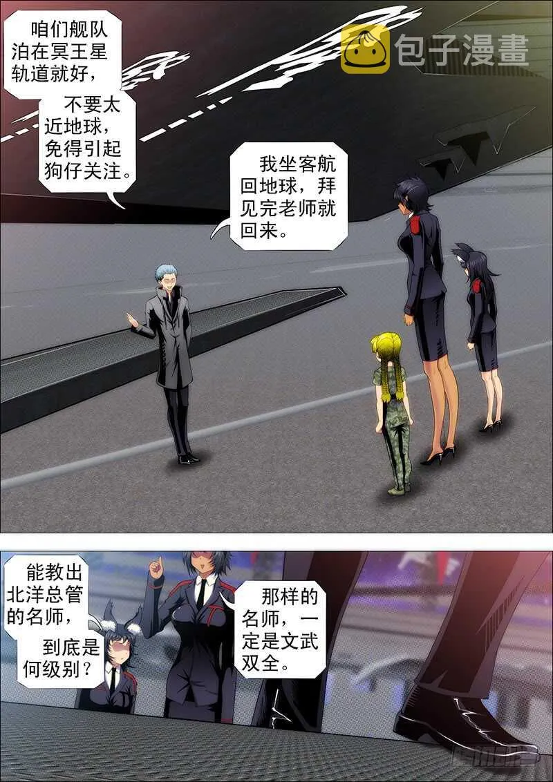 铁姬钢兵全集免费观看漫画,巨鲲舰队3图