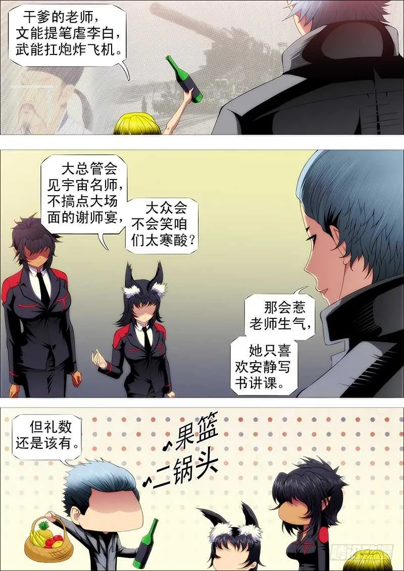 铁姬钢兵全集免费观看漫画,巨鲲舰队4图