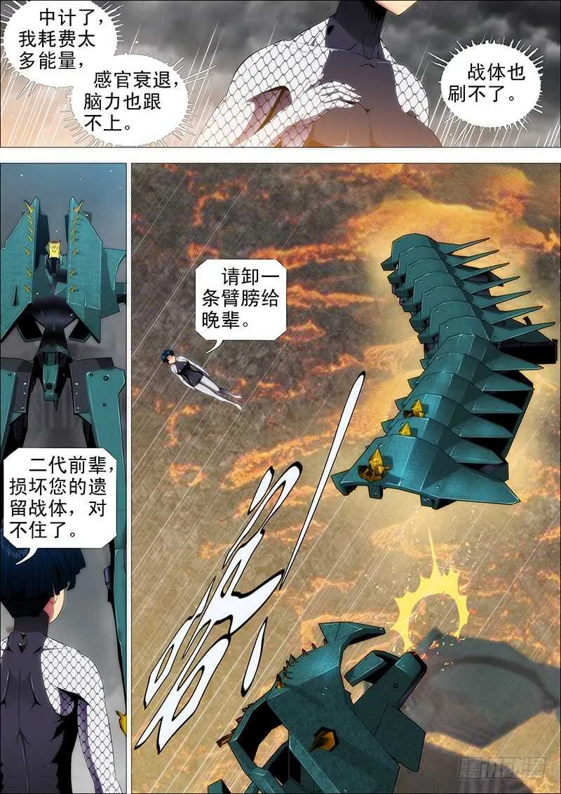 铁姬钢兵漫画免费阅读下拉式全集漫画,红鳞叛徒4图