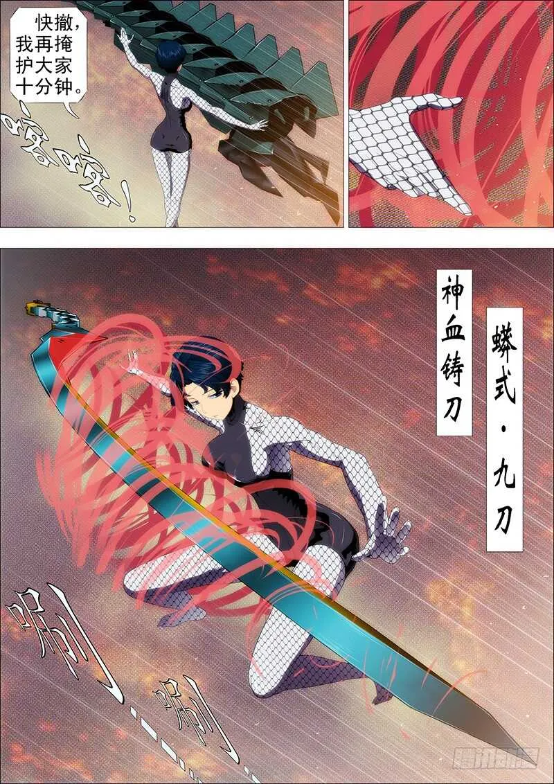 铁姬钢兵漫画免费阅读下拉式全集漫画,红鳞叛徒5图