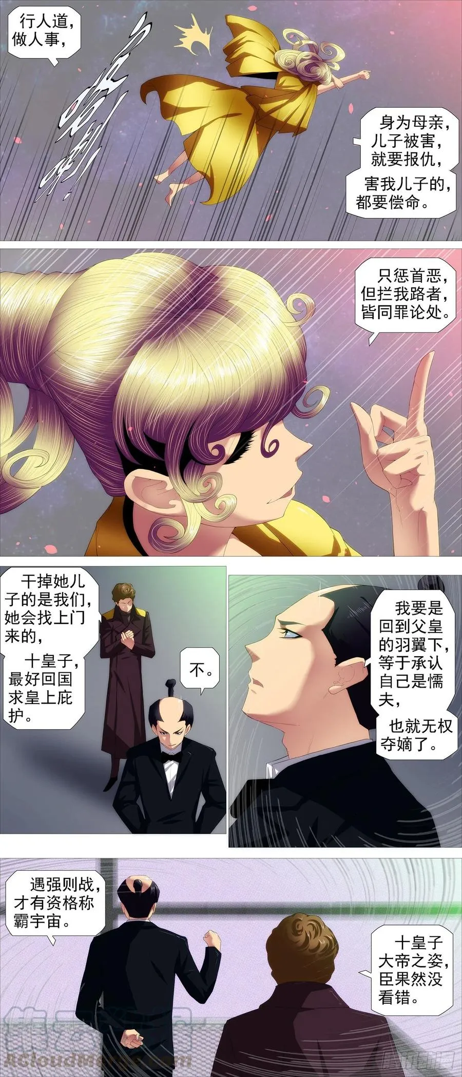 铁姬钢兵2漫画,用爱超度3图