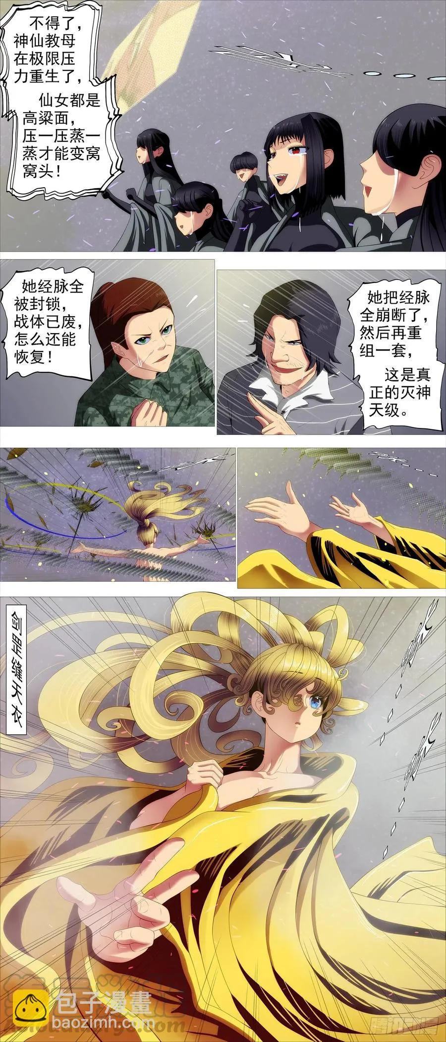 铁姬钢兵2漫画,用爱超度2图