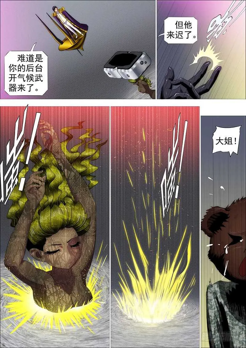 铁姬钢兵全集免费观看漫画,我要杀人了4图