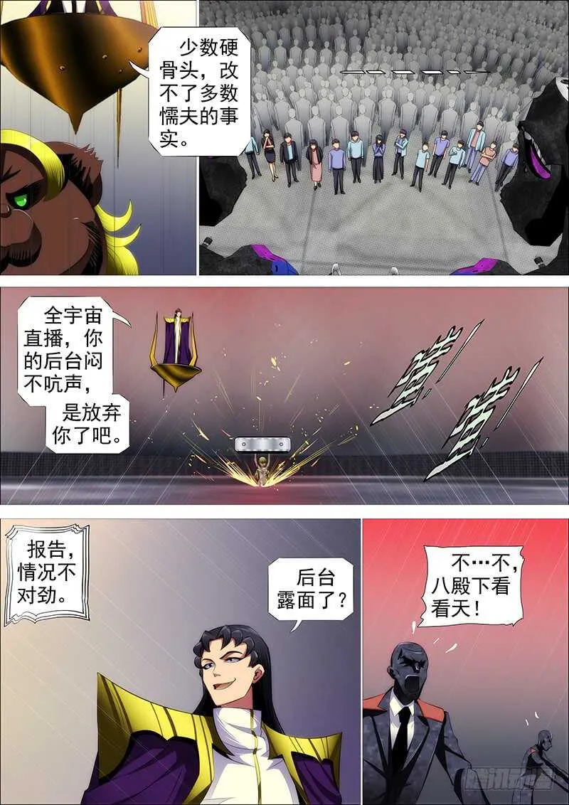 铁姬钢兵全集免费观看漫画,我要杀人了2图