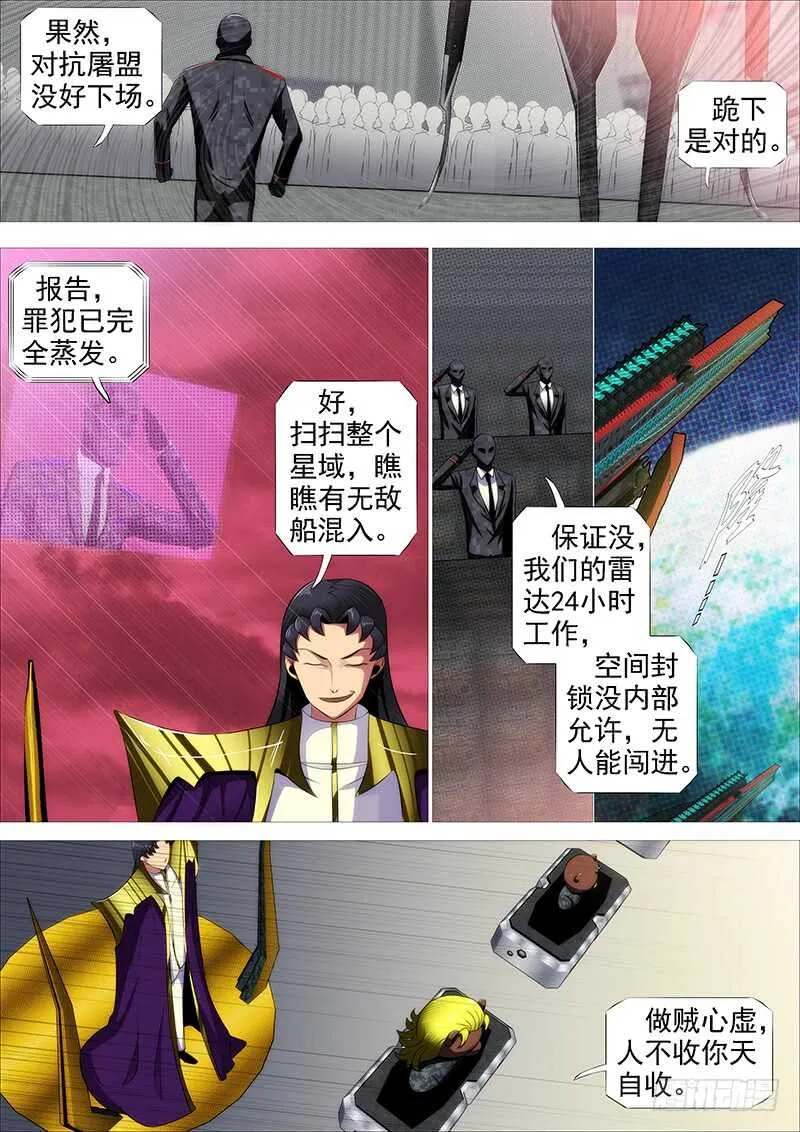 铁姬钢兵全集免费观看漫画,我要杀人了5图