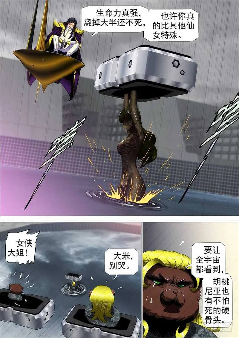 铁姬钢兵全集免费观看漫画,我要杀人了1图