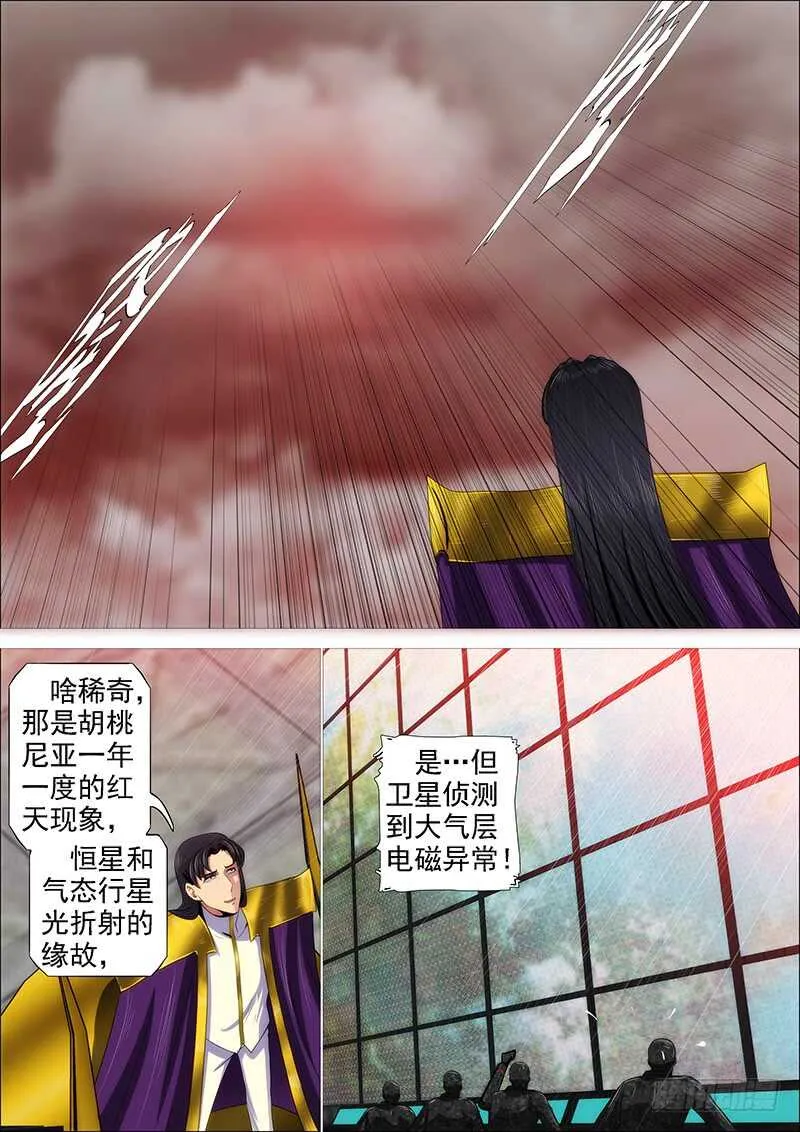 铁姬钢兵全集免费观看漫画,我要杀人了3图