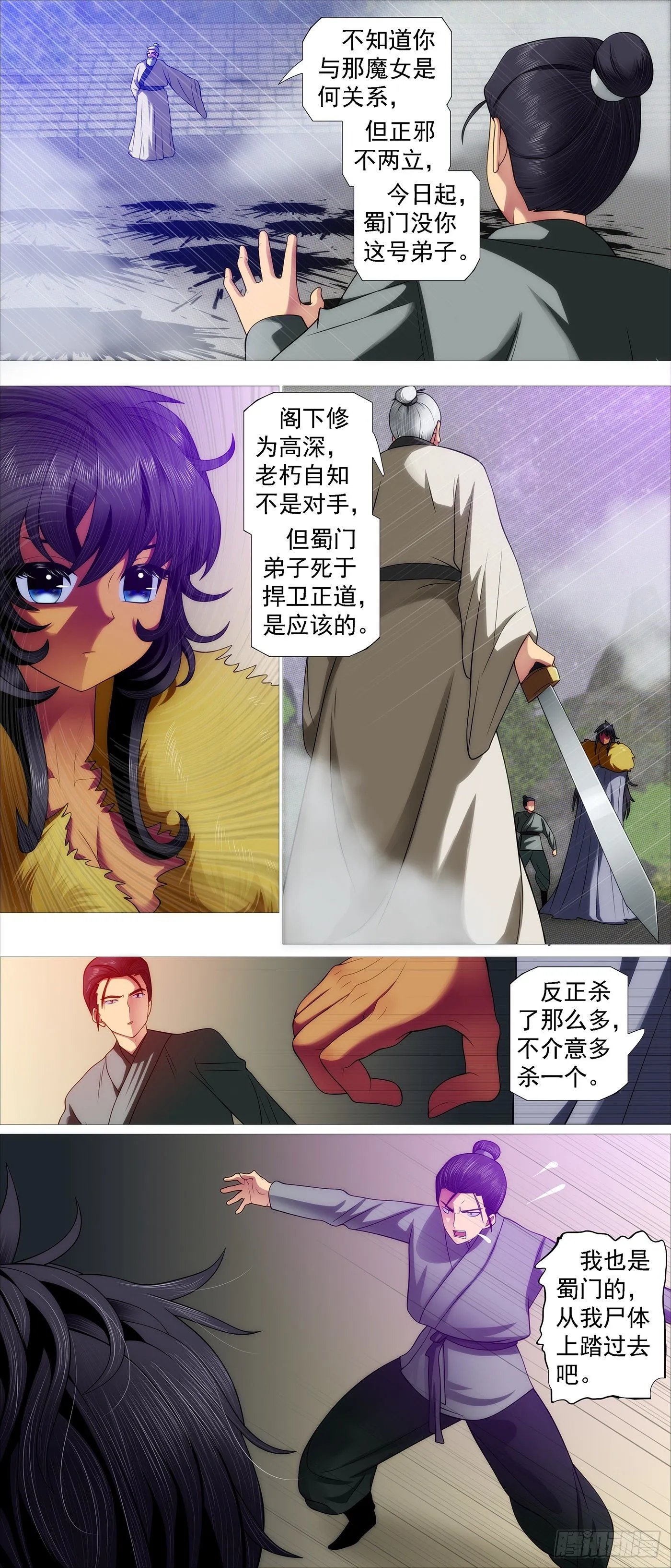 铁姬钢兵小说有全本吗漫画,风雨飘摇4图