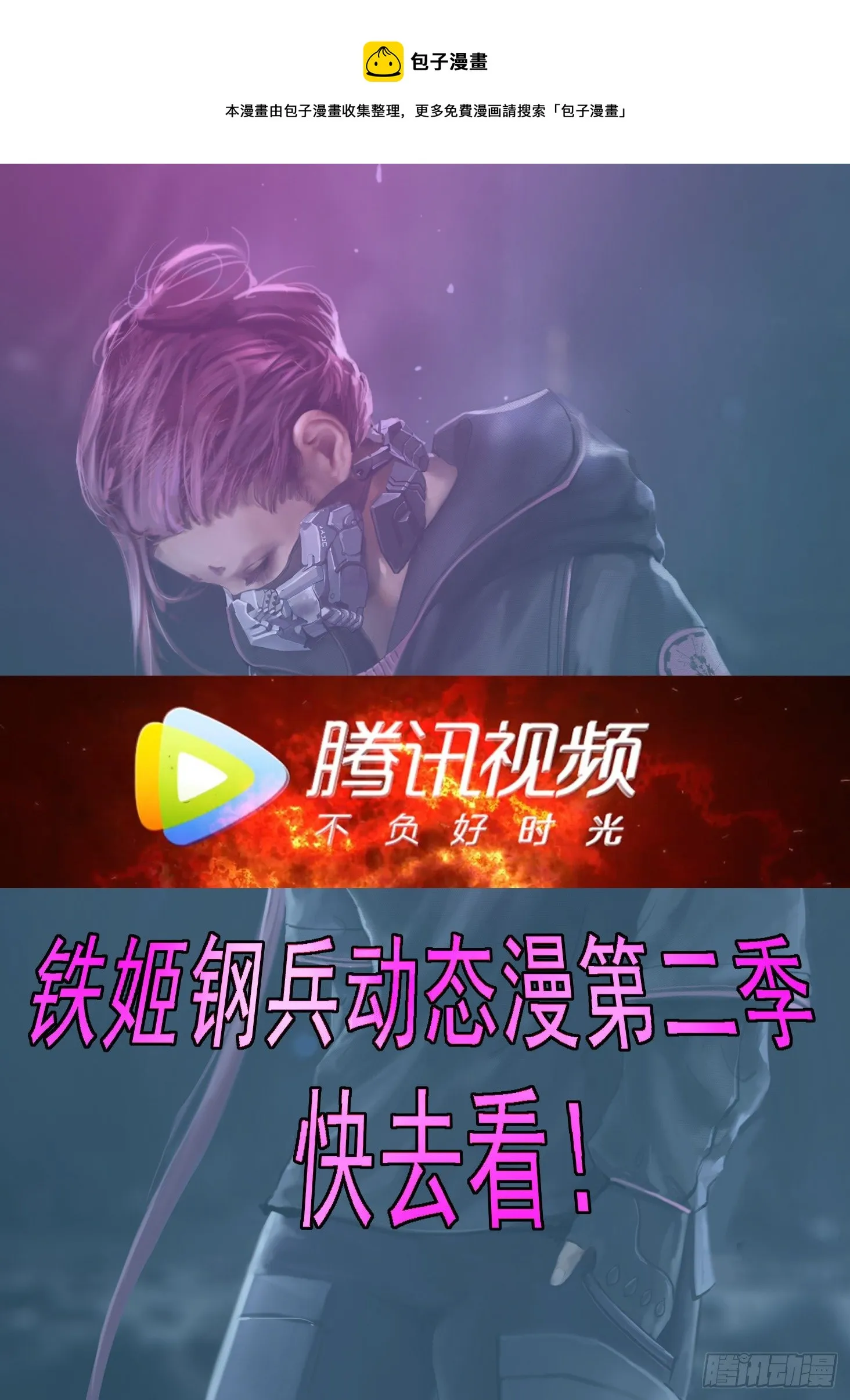 铁姬钢兵小说有全本吗漫画,风雨飘摇1图