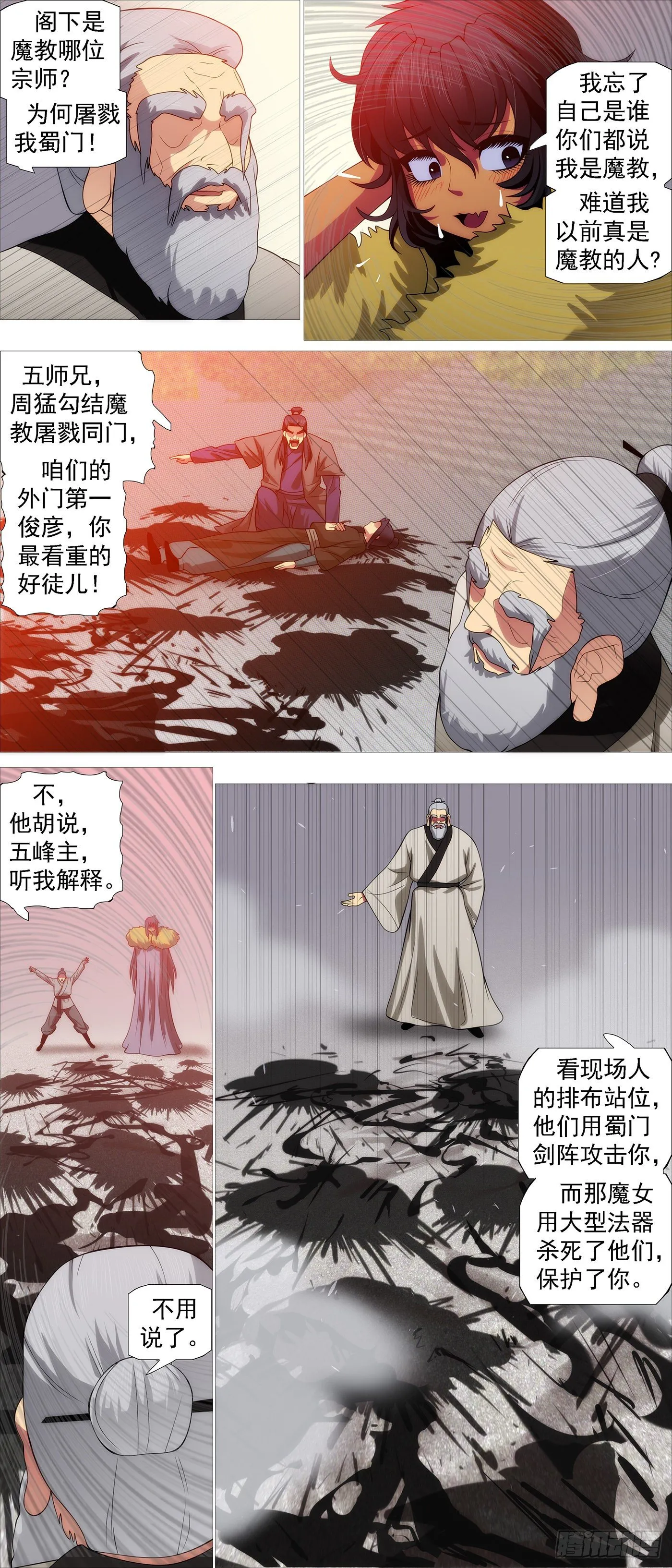 铁姬钢兵小说有全本吗漫画,风雨飘摇3图