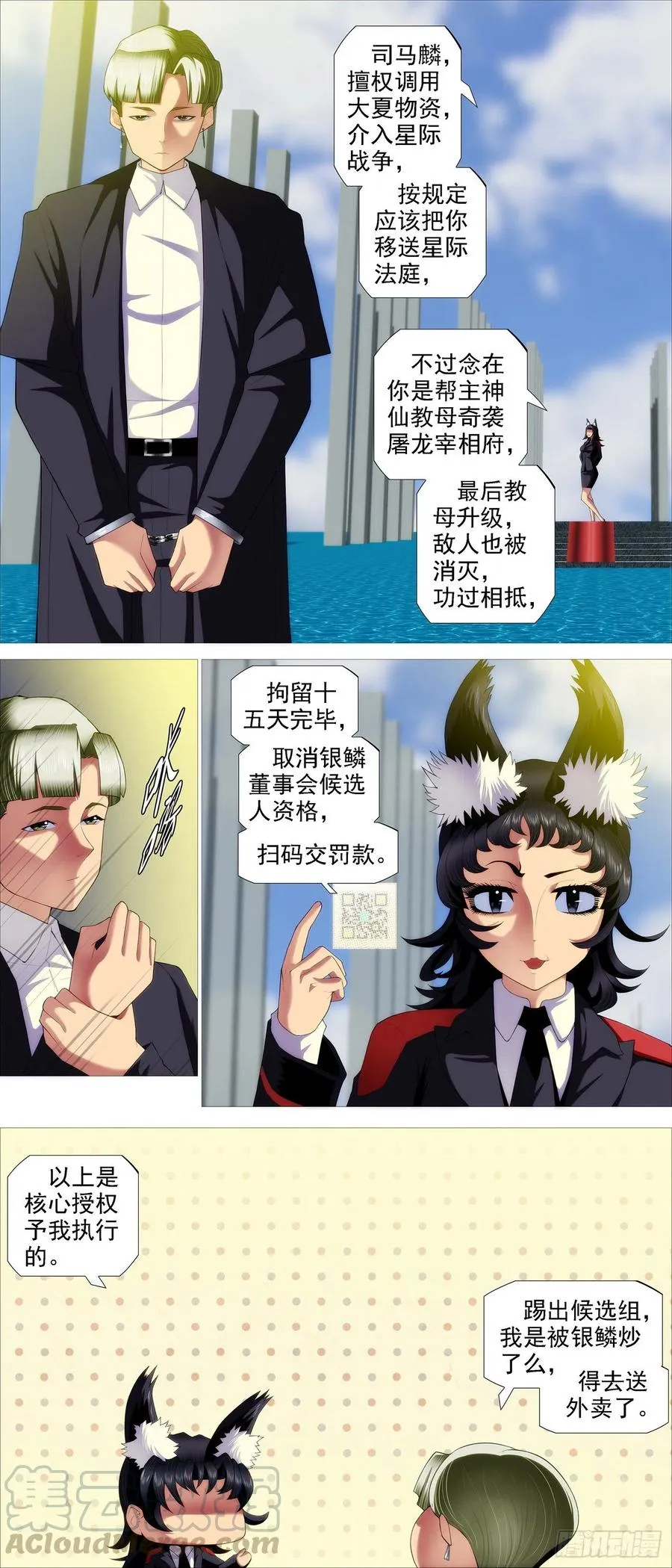 铁姬钢兵第二季23漫画,进入核心2图
