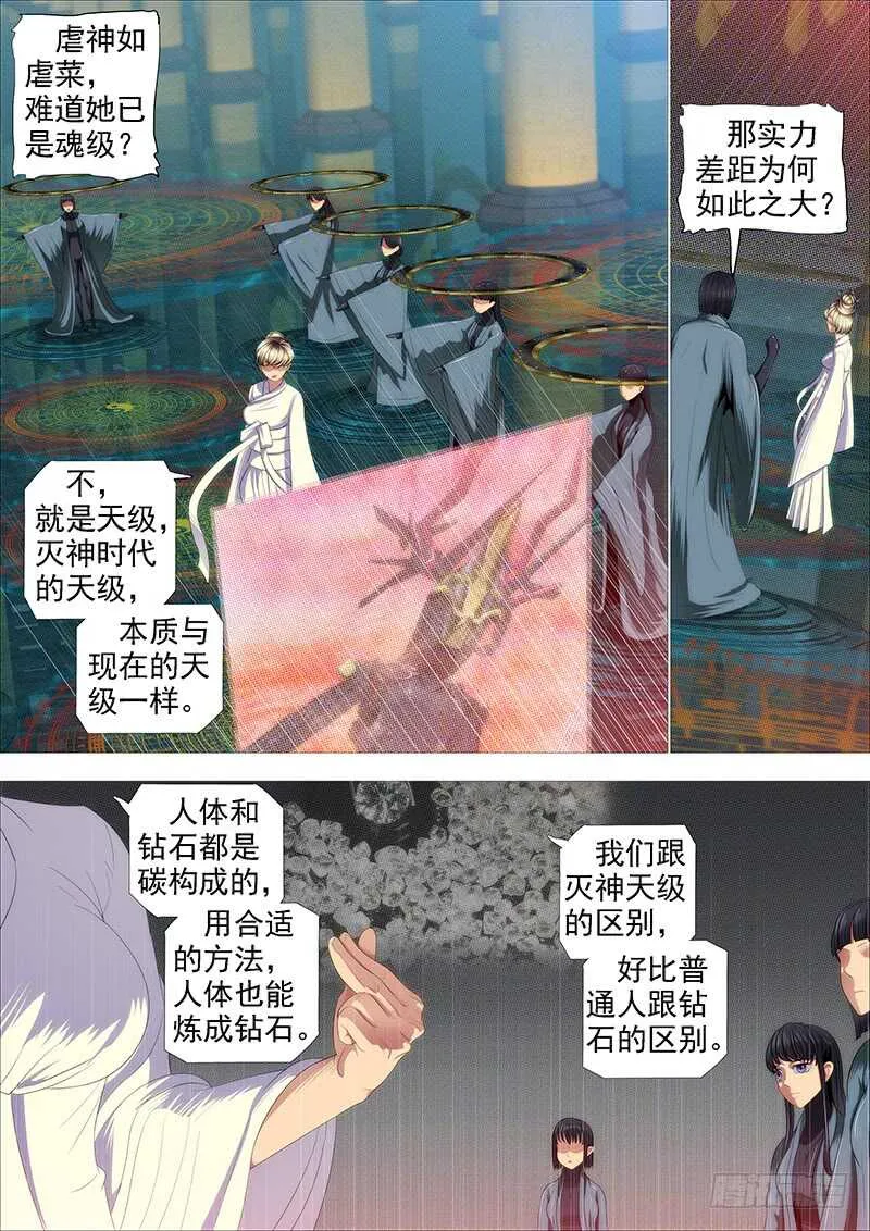铁姬钢兵完整免费观看漫画,专业超度畜生2图