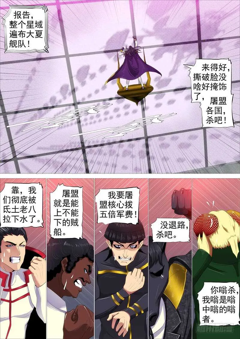 铁姬钢兵完整免费观看漫画,专业超度畜生5图