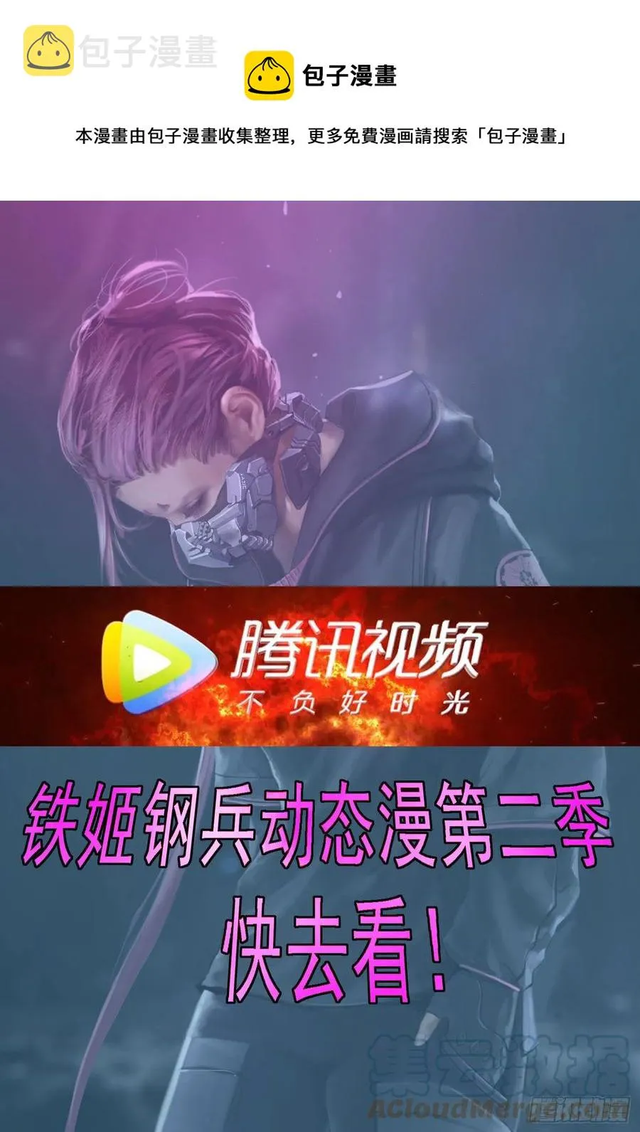 铁姬钢兵第二季34集完全版漫画,隔壁老慕1图