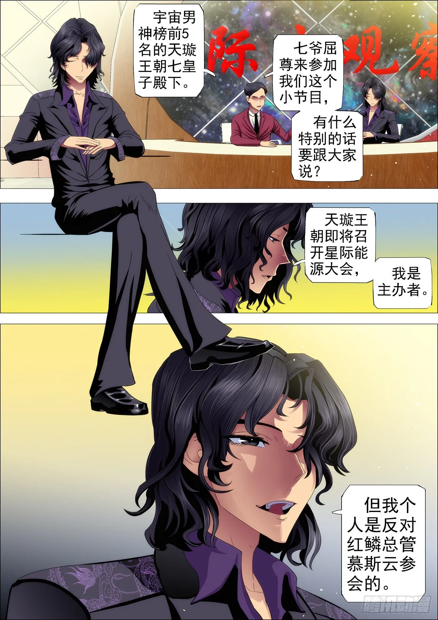 铁姬钢兵小说有全本吗漫画,天璇王朝3图