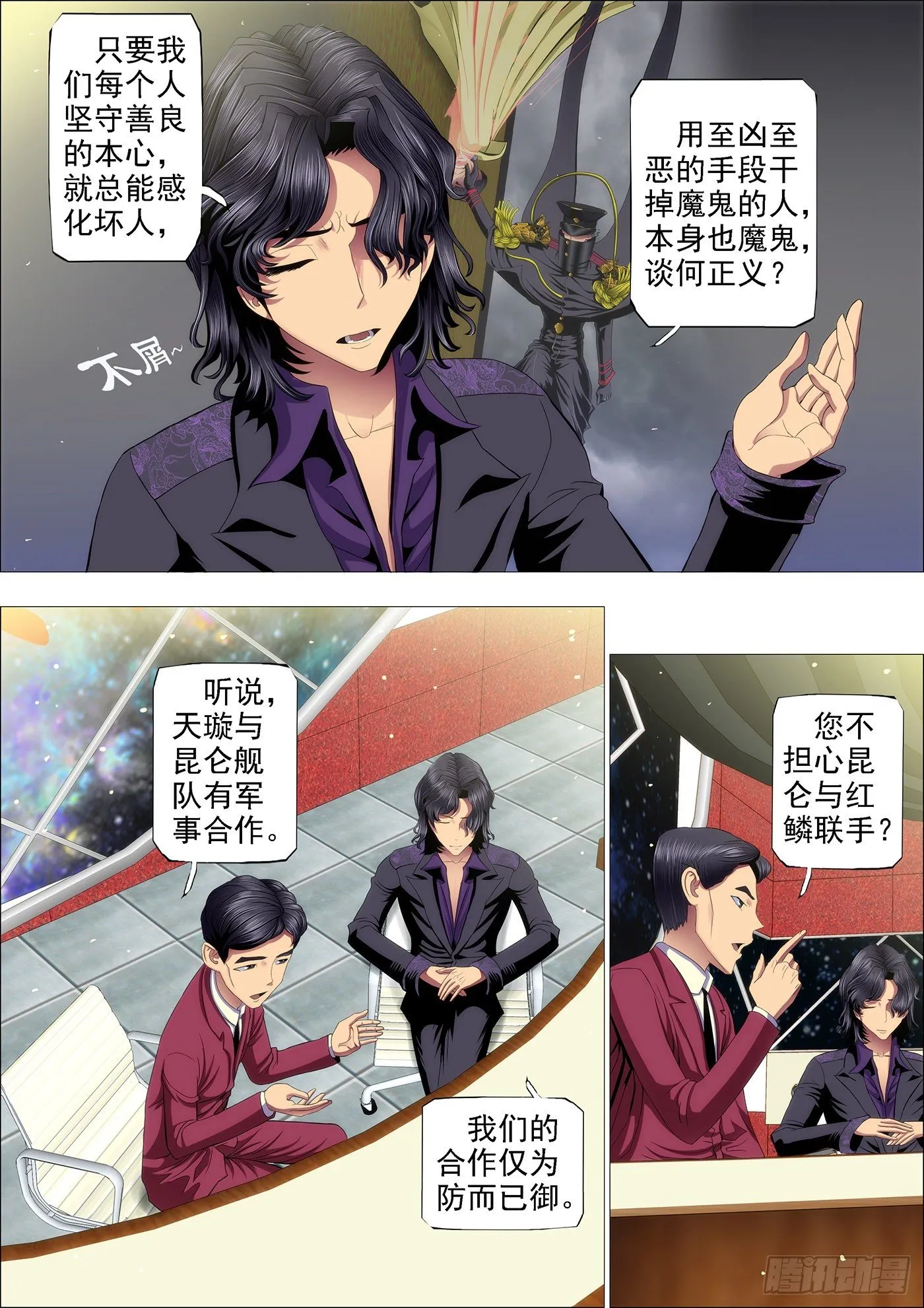 铁姬钢兵小说有全本吗漫画,天璇王朝5图