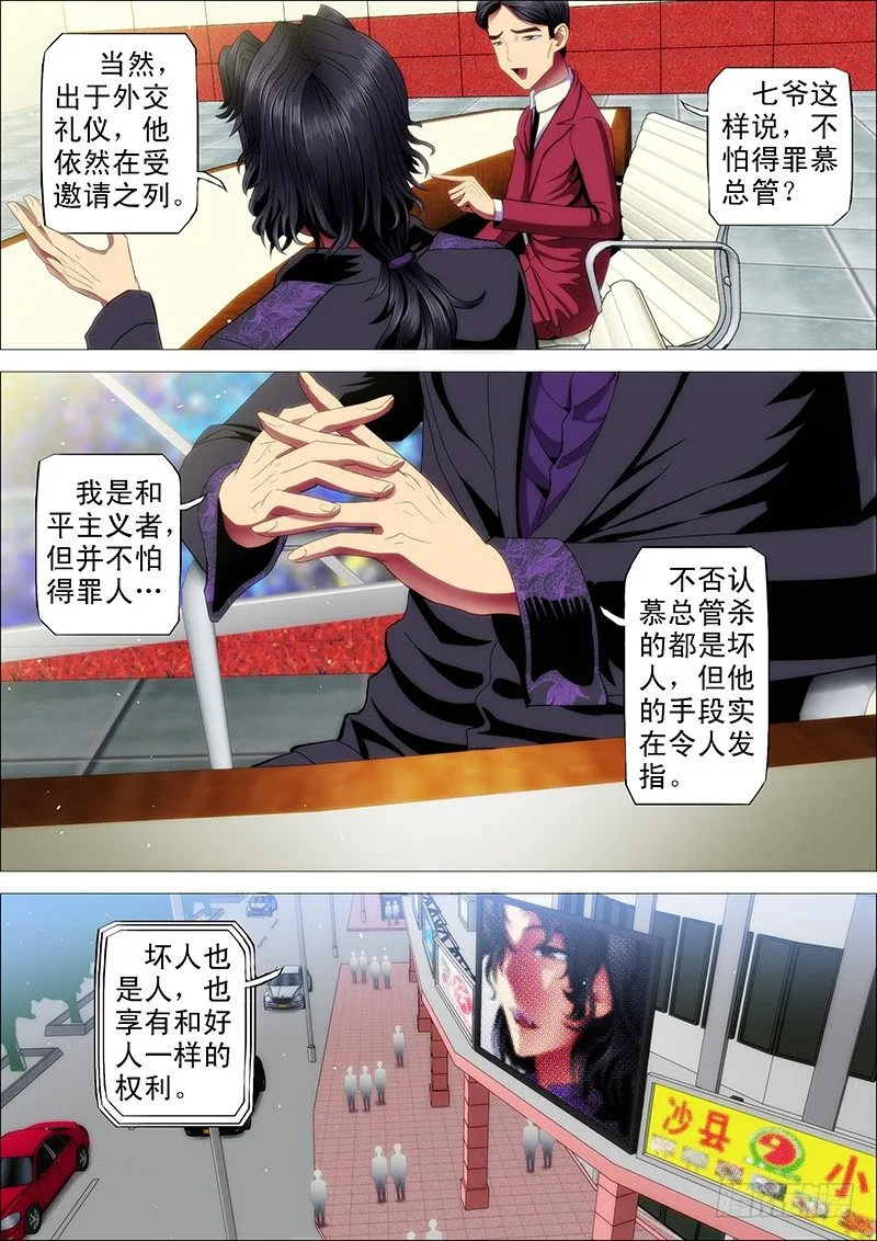 铁姬钢兵小说有全本吗漫画,天璇王朝4图