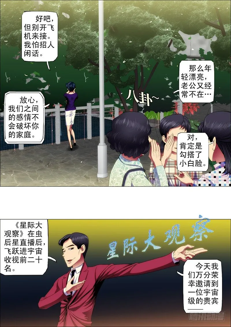 铁姬钢兵小说有全本吗漫画,天璇王朝2图